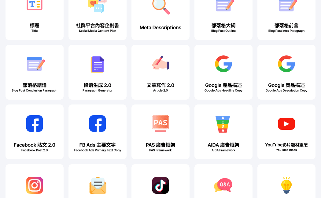 多功能AI助手，方便完成文章生成與改寫的AI工具