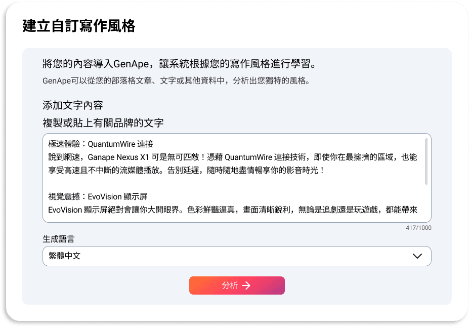 Step 2. 分析品牌風格