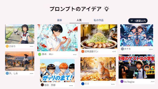 人気AI画像が集まるギャラリーで創作のヒントが見つかる